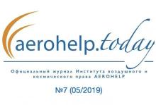 AEROHELP.today Journal №7, 05/2019