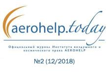 AEROHELP.today Journal №2, 12/2018